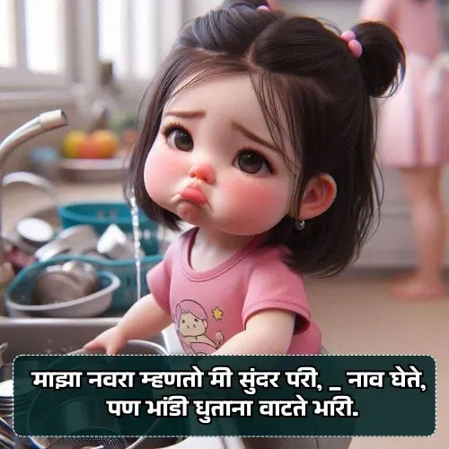 Funny Ukhane in Marathi for Female Funny Ukhane in Marathi for Female