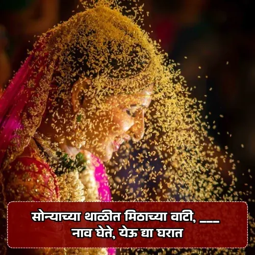 Gruhpravesh Ukhane