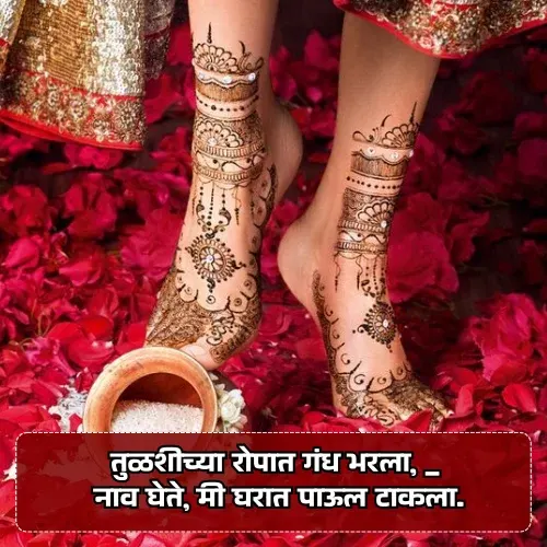 Gruhpravesh Ukhane For Female