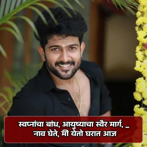 Gruhpravesh Ukhane For Male