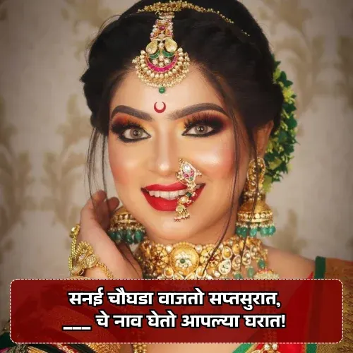 Marathi Ukhane for Male Marathi Ukhane for Male