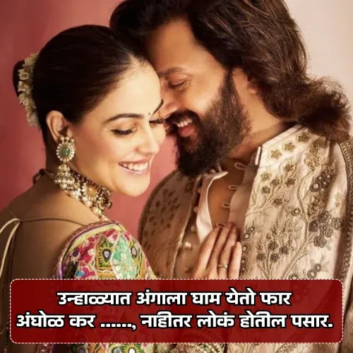 Marathi Ukhane for Male Funny Marathi Ukhane for Male Funny
