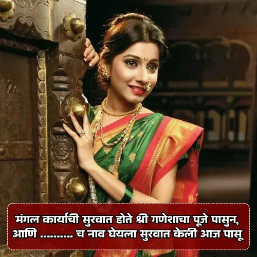 Vastu Shanti Ukhane in Marathi for Male Vastu Shanti Ukhane in Marathi for Male